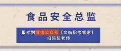 保障食物平安取质量