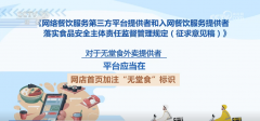 供者该当将入网餐饮办事供给者运营天分取省级